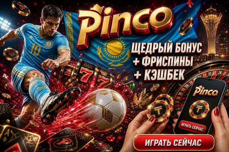 пинко казино — Pinco казино официальный сайт для игроков из Казахстана в 2026 году